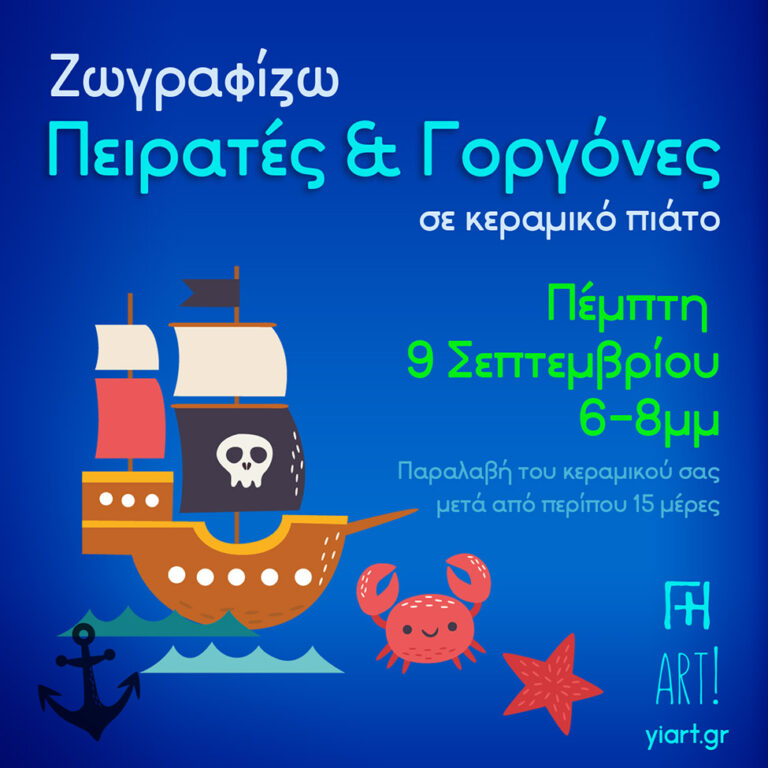 Τα παιδιά ζωγραφίζουν πειρατές & γοργόνες σε κεραμικό!