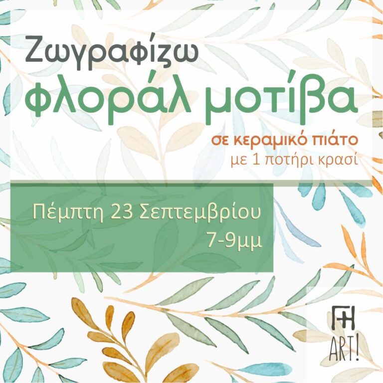 Ζωγραφική - φλοράλ μοτίβα σε κεραμικό πιάτο!