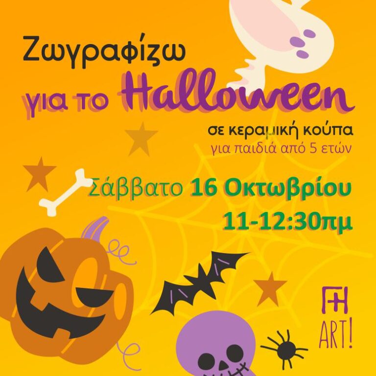 Ζωγραφική σε κεραμικό - παιδικό Halloween!