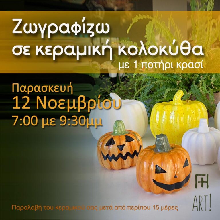 Ζωγραφική σε κεραμικό - κολοκύθα διακοσμητική!