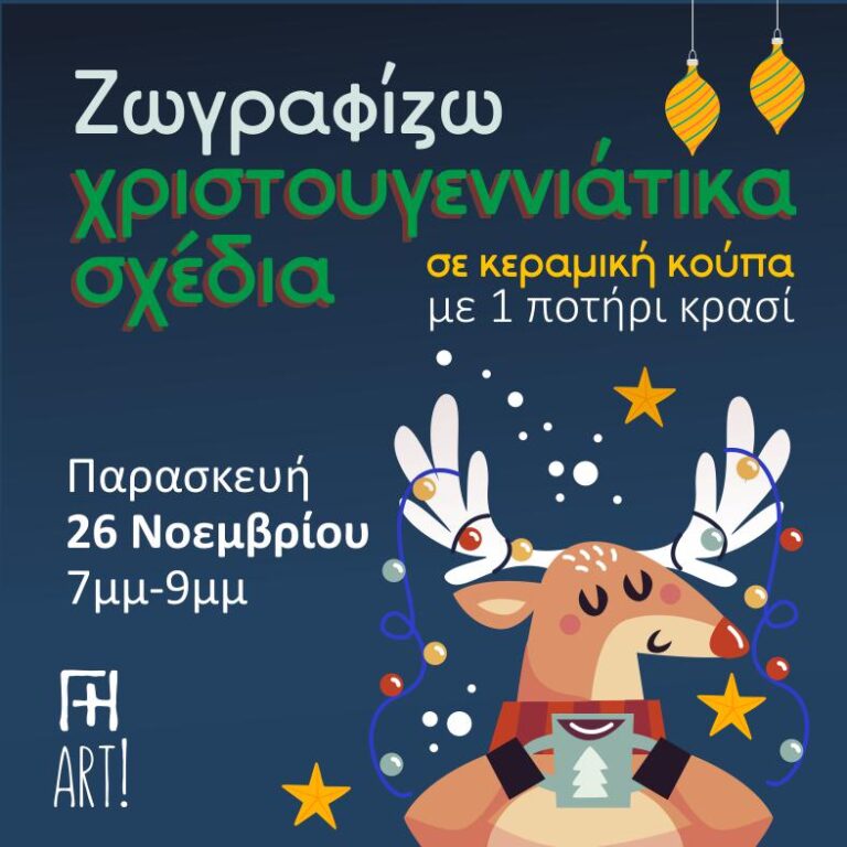 Ζωγραφική σε κεραμικό - Χριστούγεννα στην κούπα σου!