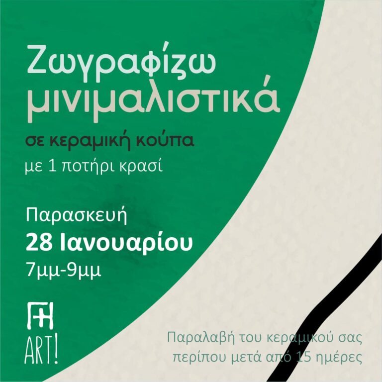 Ζωγραφική σε κεραμικό - Μινιμαλισμός στην κούπα σου!