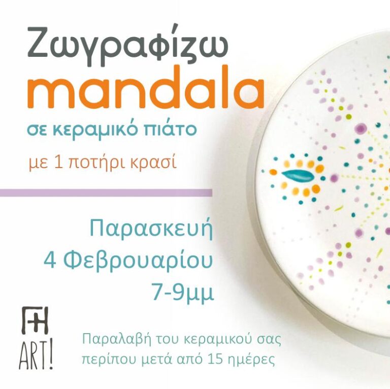Ζωγραφική σε κεραμικό - Mandala σε πιάτο!