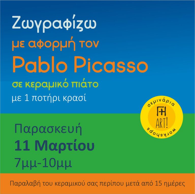 Ζωγραφική σε κεραμικό - Εμπνεόμαστε από τον Picasso!