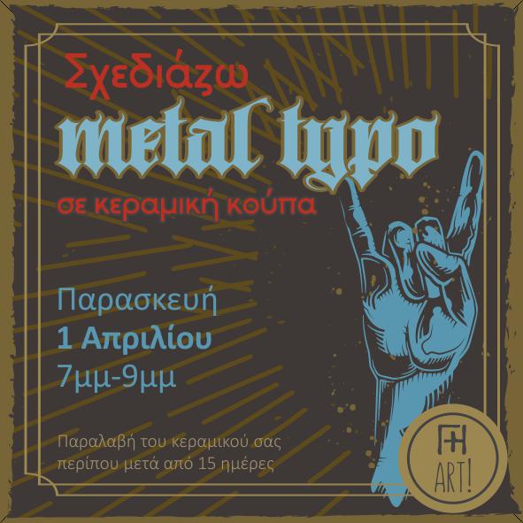 Ζωγραφική σε κεραμικό - Metal κούπα!