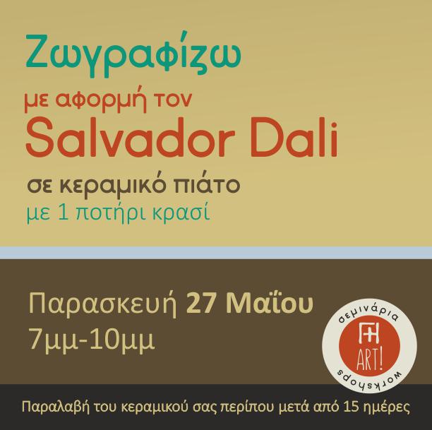 Ζωγραφική σε κεραμικό - Εμπνεόμαστε από τον Salvador Dali!