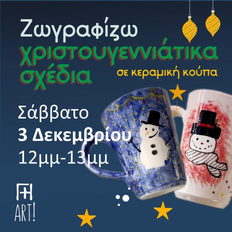 Ζωγραφική σε κεραμικό - Παιδί - Χριστούγεννα στην κούπα σου!