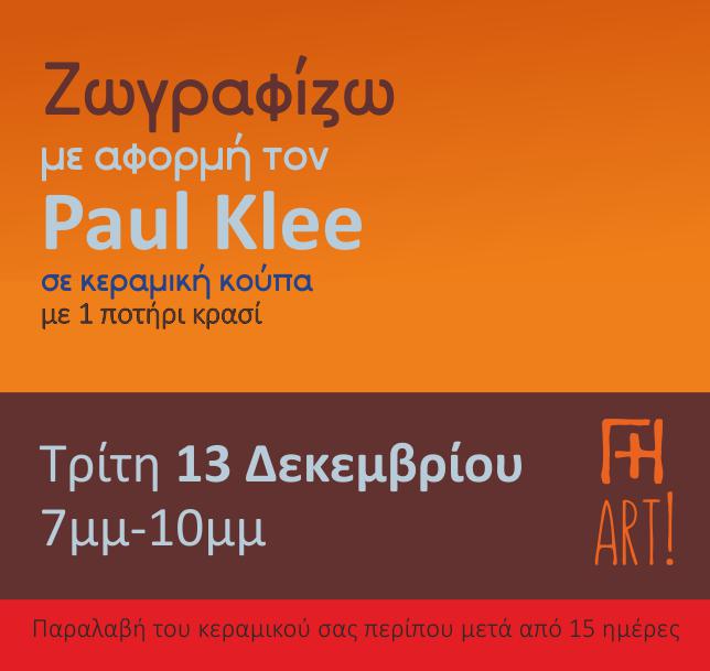 Ζωγραφική σε κεραμικό - Εμπνεόμαστε από τον Paul Klee!