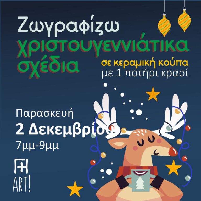 Ζωγραφική σε κεραμικό - Χριστούγεννα στην κούπα σου!