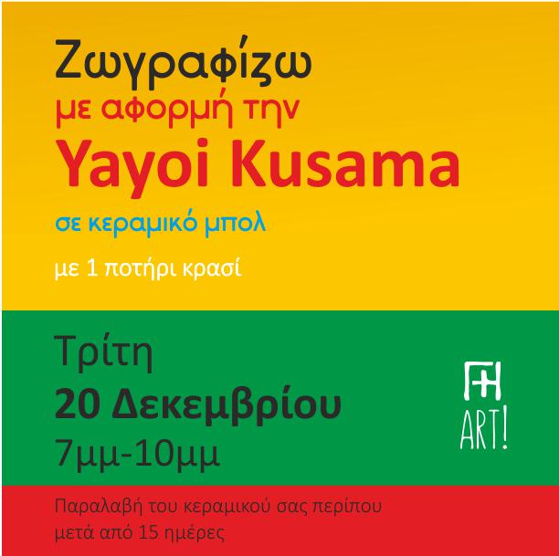 Ζωγραφική σε κεραμικό - Εμπνεόμαστε από την Yayoi Kusama!
