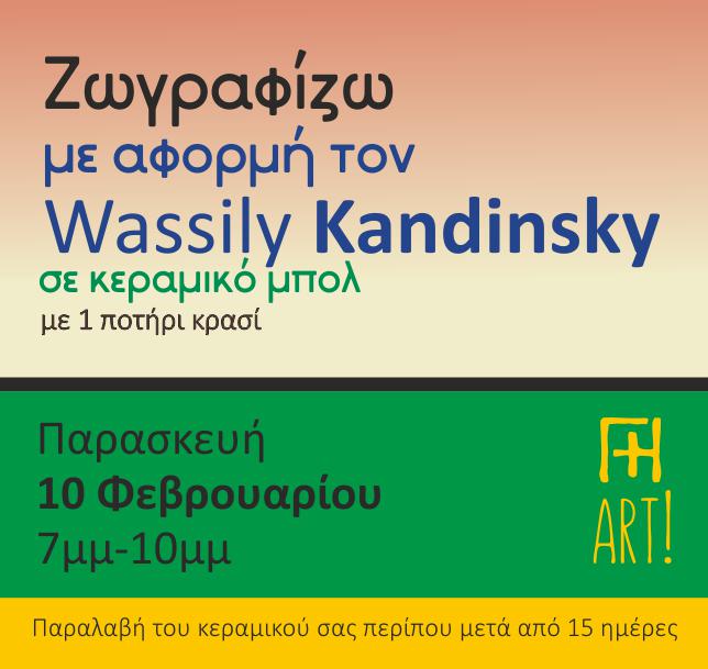 Ζωγραφική σε κεραμικό - Εμπνεόμαστε από τον Wassily Kandinsky!