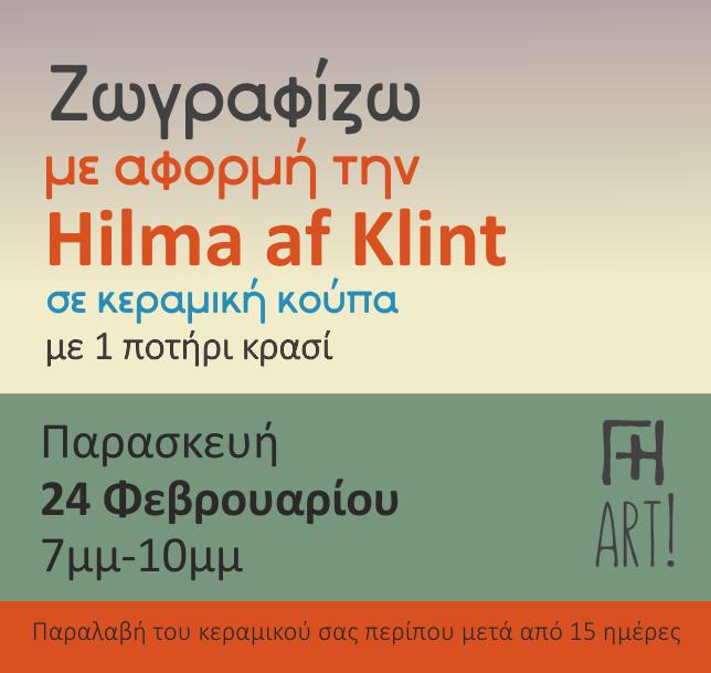 Ζωγραφική σε κεραμικό - Εμπνεόμαστε από την Hilma af Klint!