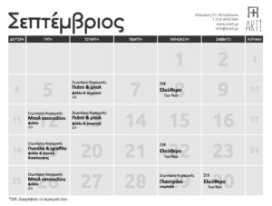 Σεμινάρια κεραμικής Αθήνα -Σεπτέμβριος κεραμική ζωγραφική σε κεραμικό