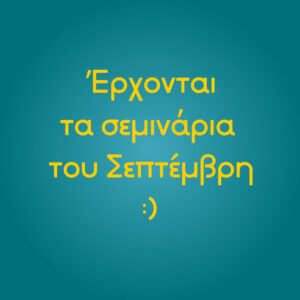 Σεμινάρια μαθήματα κεραμικής Αθήνα - κεραμική πηλοπλαστική ζωγραφική
