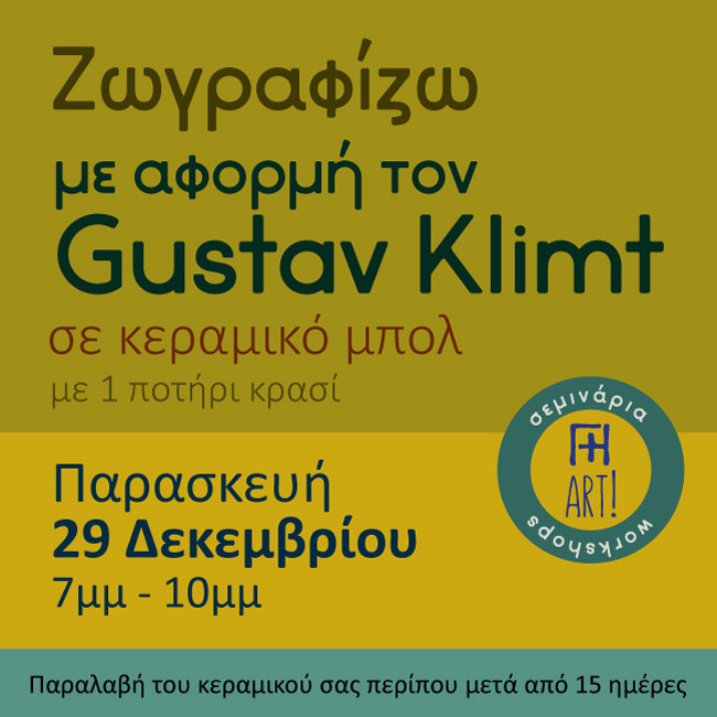 Ζωγραφική σε κεραμικό - Εμπνεόμαστε από τον Gustav Klimt!