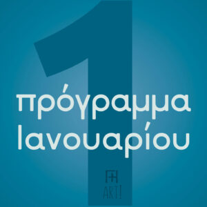 Σεμινάρια κεραμικής Αθήνα - Ιανουάριος κεραμική ζωγραφική σε κεραμικό ζτκ