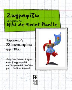 Ζωγραφική σε κεραμικό, Αθήνα - έμπνευση από Niki de Saint Phalle