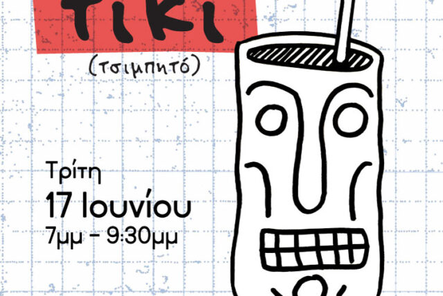 Σεμινάριο κεραμικής – Φτιάξε ποτήρι κοκτέιλ ΤΙΚΙ! 17/6/25