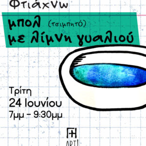 Φτιάξε ένα διακοσμητικό κεραμικό μπολ με λίμνη γυαλιού - σεμινάριο κεραμικής Αθήνα