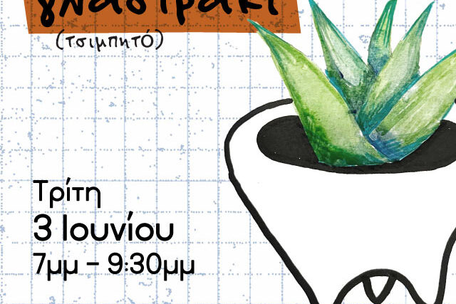 Σεμινάριο κεραμικής – Φτιάξε το γλαστράκι σου 3/6/25