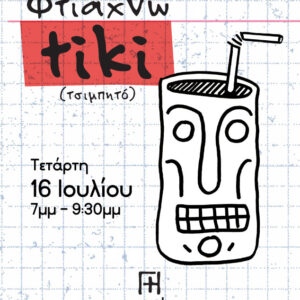 Σεμινάριο κεραμικής Αθήνα - κεραμικό ποτήρι κοκτέιλ τίκι!