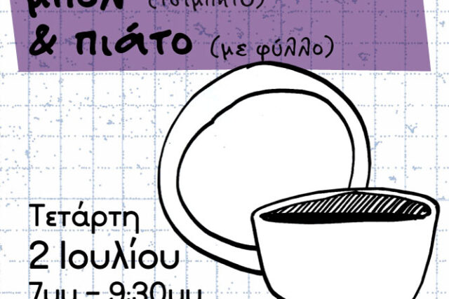 Σεμινάριο κεραμικής – Σετ φαγητού, πιάτο & μπολ 02/07/25