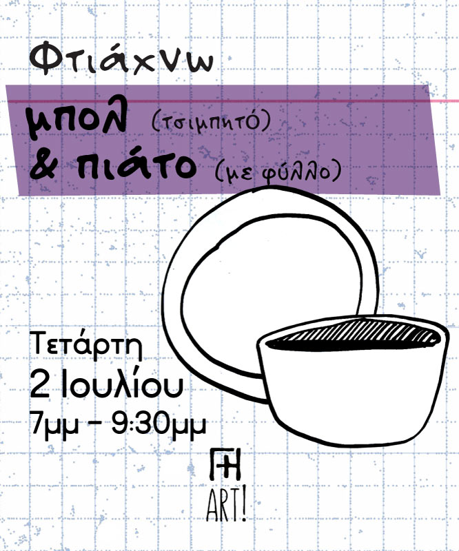 Σεμινάριο κεραμικής - Σετ φαγητού, πιάτο & μπολ 02/07/25