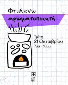 σεμινάριο κεραμικής Αθήνα αρωματοποιητής , Γη Αρτ 