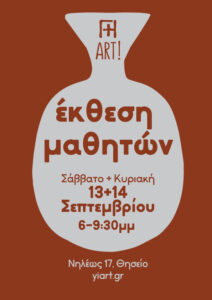 Έκθεση έργων μαθητών κεραμικής - ετήσια μαθήματα