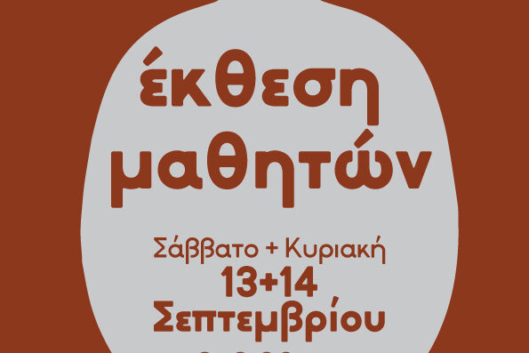 Έκθεση μαθητών κεραμικής