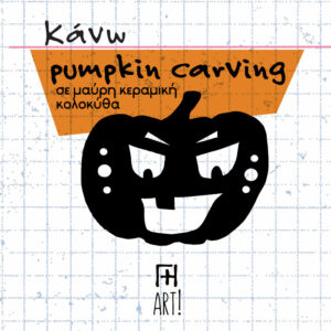 σεμινάριο κεραμικής Αθήνα - Pumpkin carving - κεραμική κολοκύθα , Γη Αρτ, Θησείο