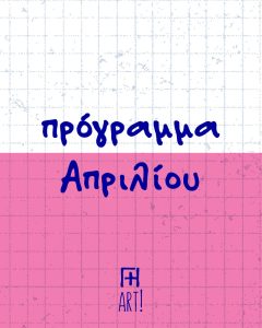 Κεραμική & Ζωγραφική σε κεραμικό Αθήνα - πιάτο ή κούπα ή μπολ - ζτκ - Ζωγράφισε το Κεραμικό σου - Γη Αρτ πρόγραμμα Απριλίου