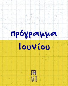 Κεραμική & Ζωγραφική σε κεραμικό Αθήνα - πιάτο ή κούπα ή μπολ - ζτκ - Ζωγράφισε το Κεραμικό σου - Γη Αρτ πρόγραμμα Ιουνίου