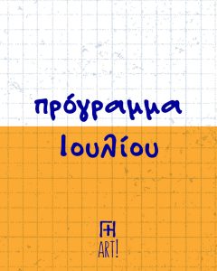 Κεραμική & Ζωγραφική σε κεραμικό Αθήνα - πιάτο ή κούπα ή μπολ - ζτκ - Ζωγράφισε το Κεραμικό σου - Γη Αρτ πρόγραμμα Ιουλίου