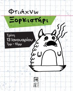 Σεμινάριο κεραμικής, φτιάχνω ξορκιστήρι! Γη Αρτ, Θησείο, Αθήνα