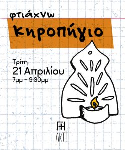 Σεμινάριο κεραμικής Αθήνα - Φτιάχνω κηροπήγιο - candle holder ceramics