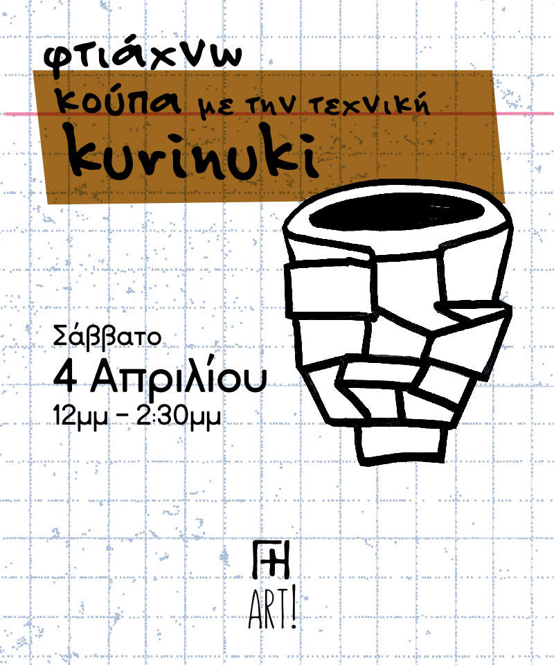 Σεμινάριο κεραμικής - Φτιάχνω κούπα kurinuki 4/4/26
