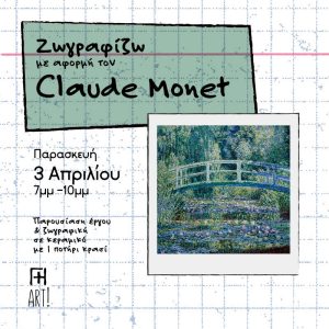 Ζωγραφική σε κεραμικό, Αθήνα - έμπνευση από Claude Monet