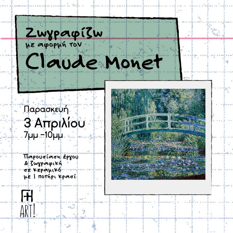 Ζωγραφική σε κεραμικό - Εμπνεόμαστε από τον Monet! 3/4/26