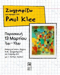 Ζωγραφική σε κεραμικό, Αθήνα - έμπνευση από Paul Klee