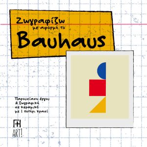 Ζωγραφική σε κεραμικό, Αθήνα - έμπνευση από BAUHAUS