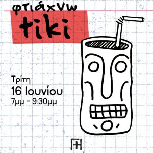 Σεμινάριο κεραμικής Αθήνα - κεραμικό ποτήρι κοκτέιλ τίκι!