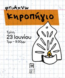 Σεμινάριο κεραμικής Αθήνα - Φτιάχνω κηροπήγιο - candle holder ceramics