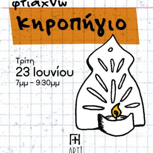 Σεμινάριο κεραμικής Αθήνα - Φτιάχνω κηροπήγιο - candle holder ceramics