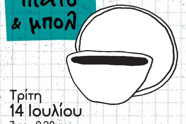 Σεμινάριο κεραμικής – Σετ φαγητού, πιάτο & μπολ 14/7/26